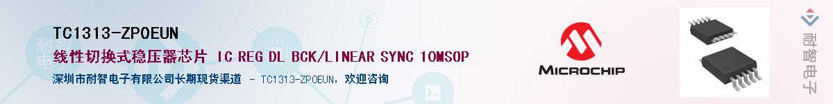 TC1313-ZP0EUN��Ӧ��-���ǵ���