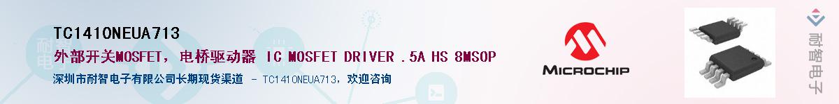 TC1410NEUA713��Ӧ��-���ǵ���