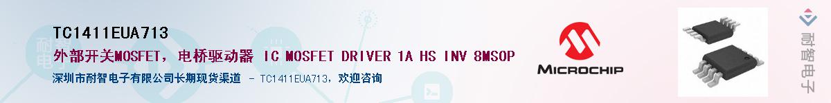 TC1411EUA713��Ӧ��-���ǵ���