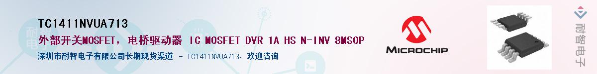 TC1411NVUA713��Ӧ��-���ǵ���