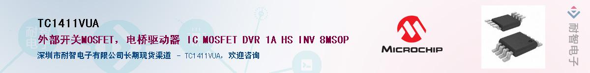 TC1411VUA��Ӧ��-���ǵ���
