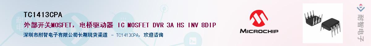 TC1413CPA��Ӧ��-���ǵ���