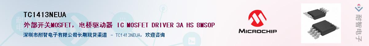 TC1413NEUA��Ӧ��-���ǵ���