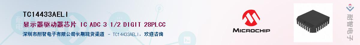 TC14433AELI��Ӧ��-���ǵ���