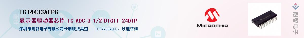 TC14433AEPG��Ӧ��-���ǵ���