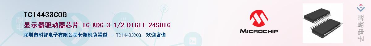 TC14433COG��Ӧ��-���ǵ���