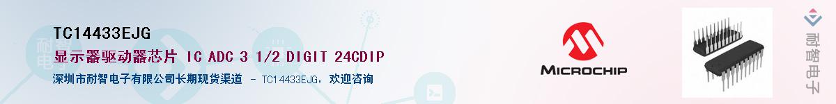 TC14433EJG��Ӧ��-���ǵ���