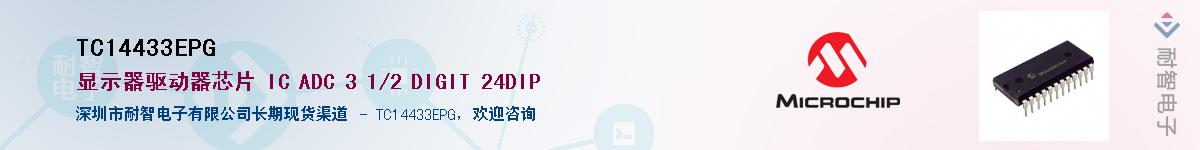 TC14433EPG��Ӧ��-���ǵ���