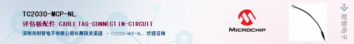 TC2030-MCP-NL��Ӧ��-���ǵ���