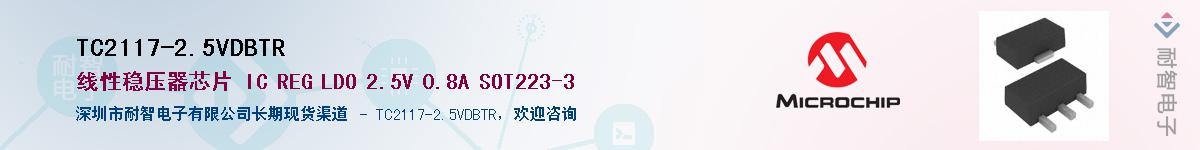 TC2117-2.5VDBTR��Ӧ��-���ǵ���