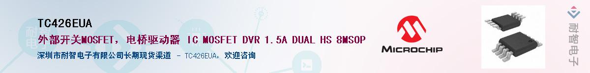 TC426EUA��Ӧ��-���ǵ���