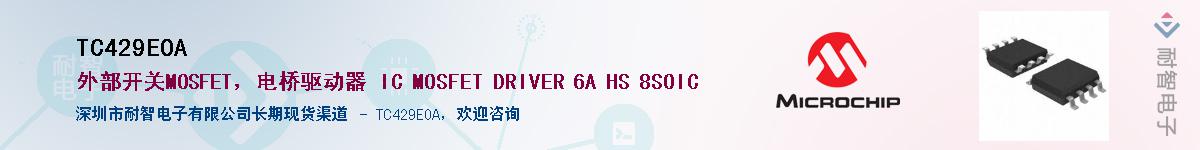 TC429EOA��Ӧ��-���ǵ���