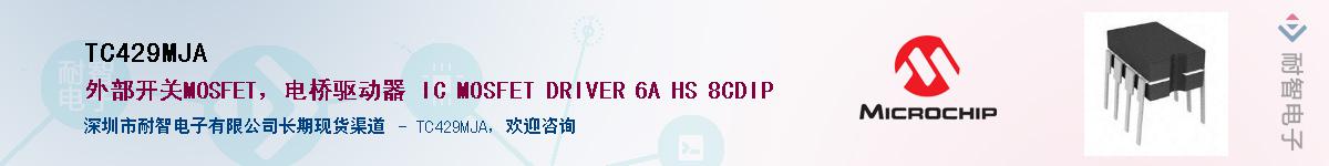 TC429MJA��Ӧ��-���ǵ���