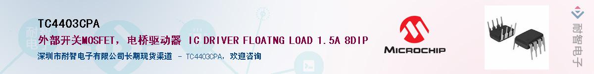 TC4403CPA��Ӧ��-���ǵ���