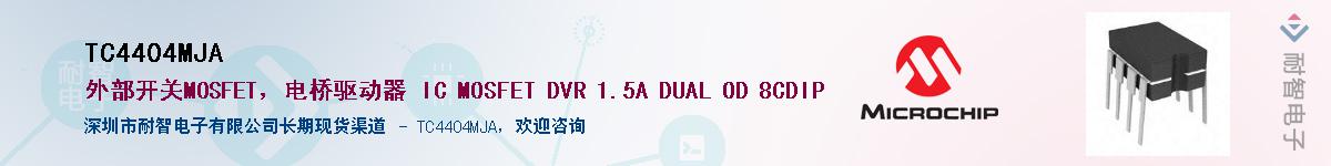 TC4404MJA��Ӧ��-���ǵ���
