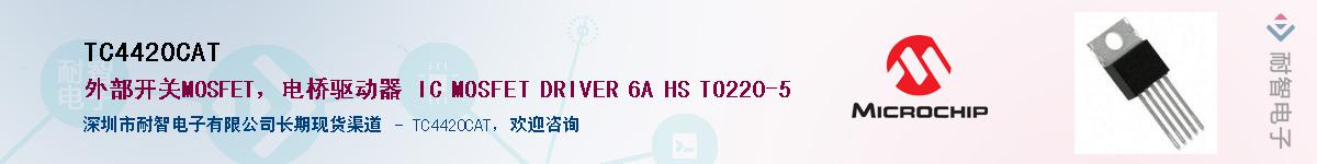 TC4420CATӦ-ǵ