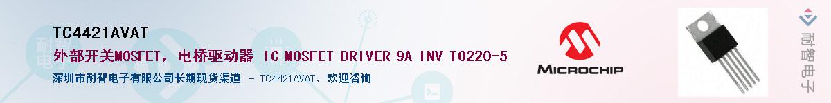 TC4421AVAT��Ӧ��-���ǵ���