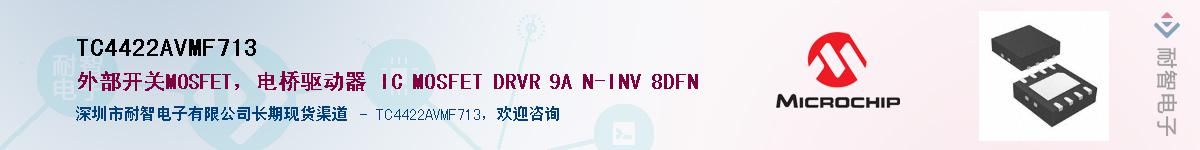 TC4422AVMF713��Ӧ��-���ǵ���