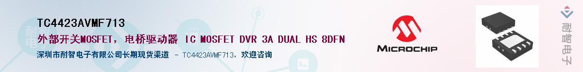 TC4423AVMF713��Ӧ��-���ǵ���