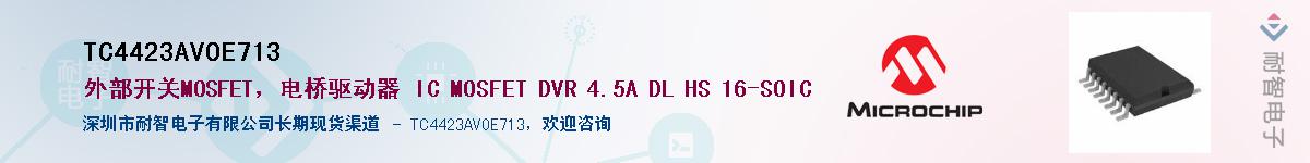 TC4423AVOE713��Ӧ��-���ǵ���