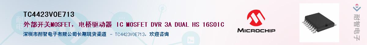 TC4423VOE713��Ӧ��-���ǵ���