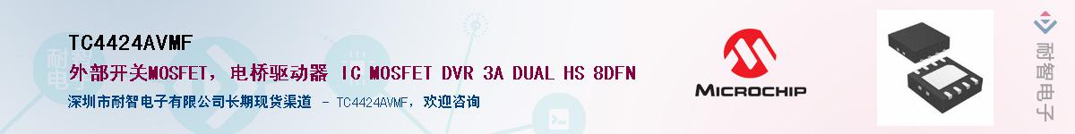 TC4424AVMF��Ӧ��-���ǵ���