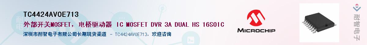 TC4424AVOE713��Ӧ��-���ǵ���