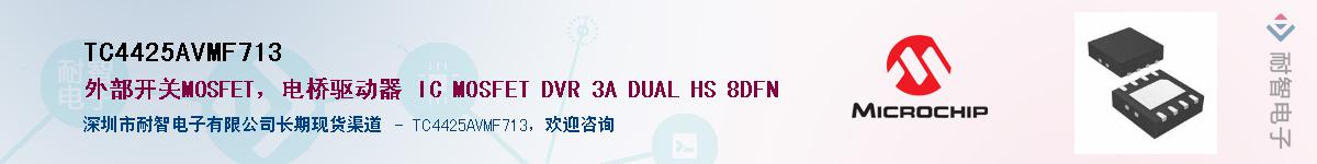 TC4425AVMF713��Ӧ��-���ǵ���