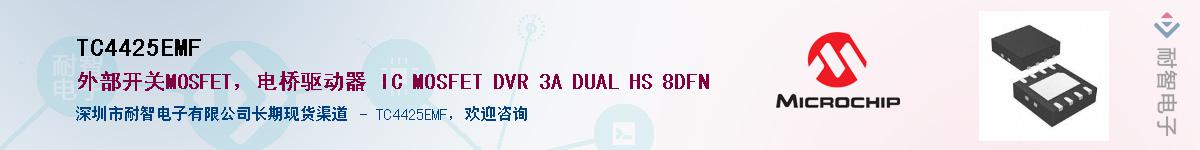 TC4425EMF��Ӧ��-���ǵ���