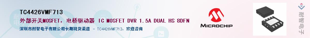 TC4426VMF713��Ӧ��-���ǵ���