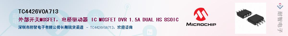 TC4426VOA713��Ӧ��-���ǵ���