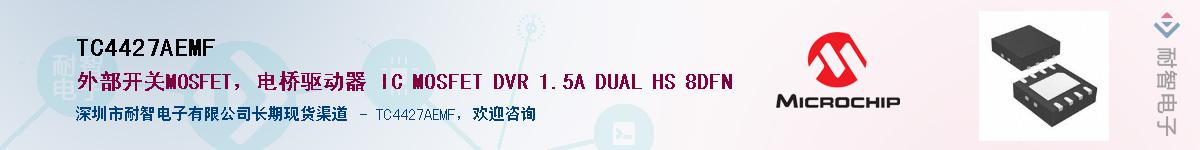 TC4427AEMF��Ӧ��-���ǵ���