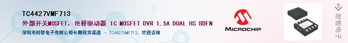 TC4427VMF713��Ӧ��-���ǵ���