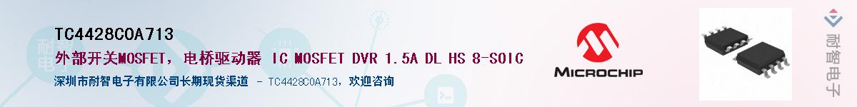 TC4428COA713��Ӧ��-���ǵ���