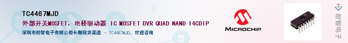 TC4467MJD��Ӧ��-���ǵ���