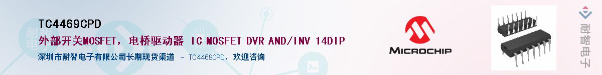 TC4469CPD��Ӧ��-���ǵ���