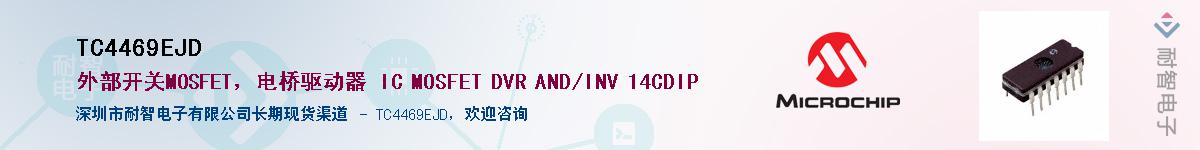 TC4469EJD��Ӧ��-���ǵ���