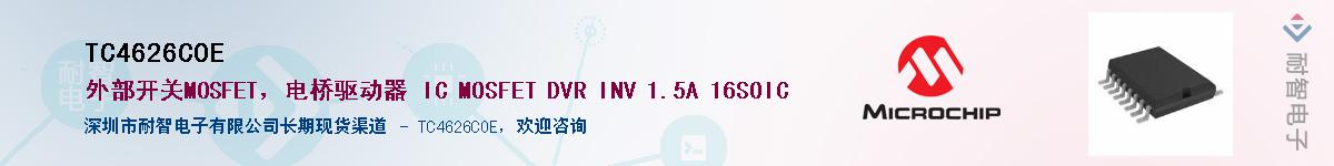 TC4626COE��Ӧ��-���ǵ���