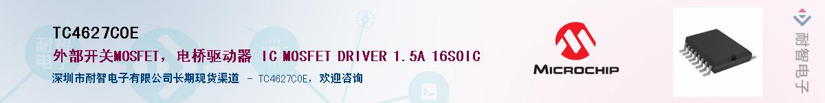 TC4627COE��Ӧ��-���ǵ���