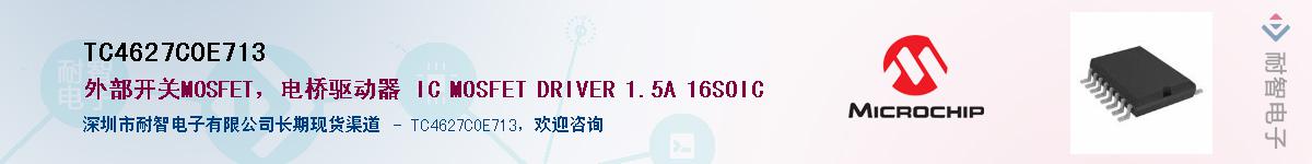 TC4627COE713��Ӧ��-���ǵ���