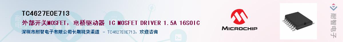 TC4627EOE713��Ӧ��-���ǵ���