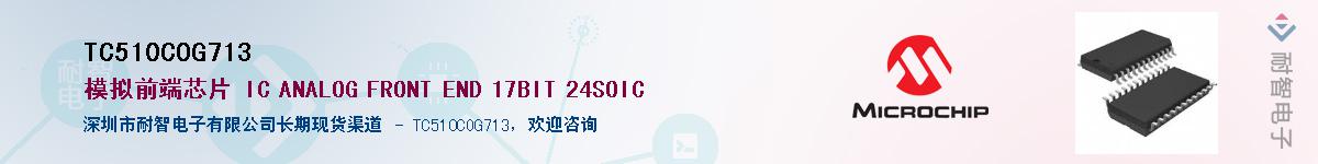 TC510COG713��Ӧ��-���ǵ���