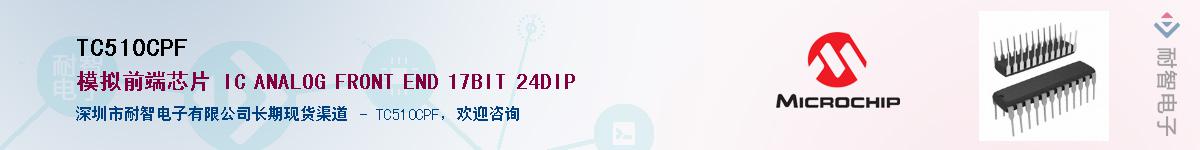 TC510CPF��Ӧ��-���ǵ���
