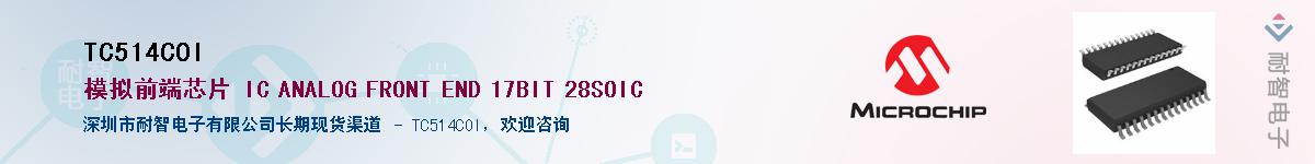 TC514COI��Ӧ��-���ǵ���