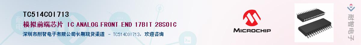 TC514COI713��Ӧ��-���ǵ���