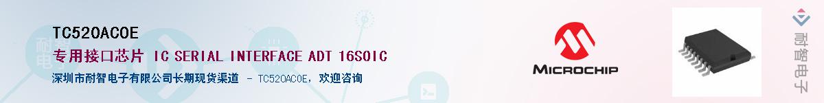 TC520ACOE��Ӧ��-���ǵ���