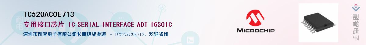 TC520ACOE713��Ӧ��-���ǵ���