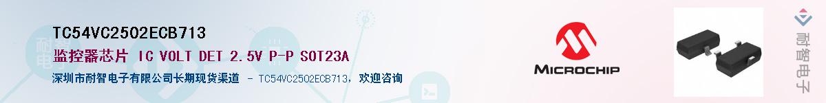 TC54VC2502ECB713��Ӧ��-���ǵ���