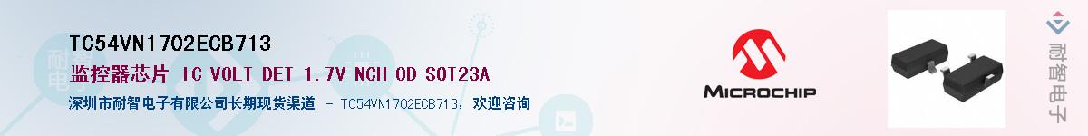 TC54VN1702ECB713��Ӧ��-���ǵ���