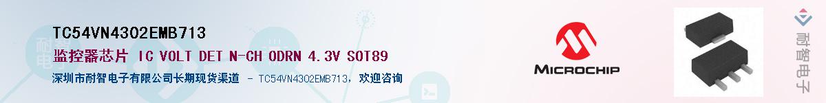 TC54VN4302EMB713��Ӧ��-���ǵ���